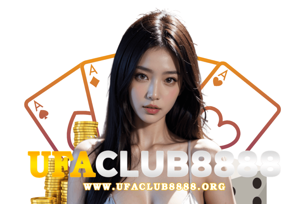 ufaclub8888 แจกเครดิตฟรี